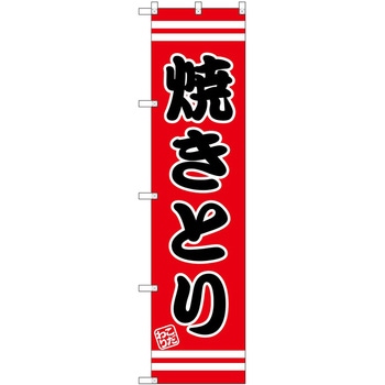 のぼり 干錦玉 - P・O・Pトレーディング