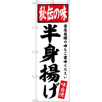 のぼり かつお P・O・Pトレーディング