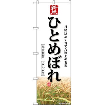 のぼり かば焼き - P・O・Pトレーディング