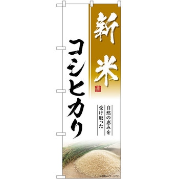 のぼり 飲食店 P・O・Pトレーディング