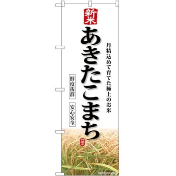 のぼり かば焼き - P・O・Pトレーディング