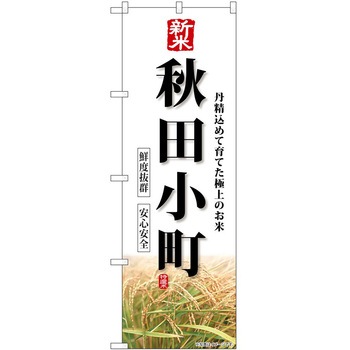 のぼり かば焼き - P・O・Pトレーディング