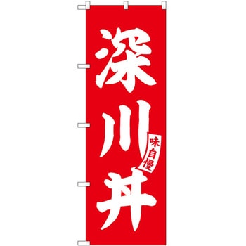 のぼり かりんとう P・O・Pトレーディング