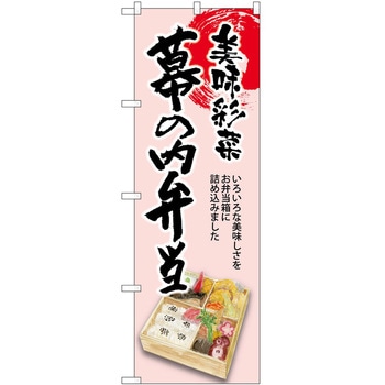 のぼり かんぴょう P・O・Pトレーディング