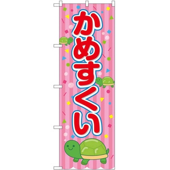 のぼり きしめん P・O・Pトレーディング