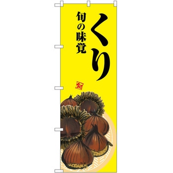 のぼり きりたんぽ P・O・Pトレーディング