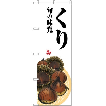のぼり きりたんぽ P・O・Pトレーディング