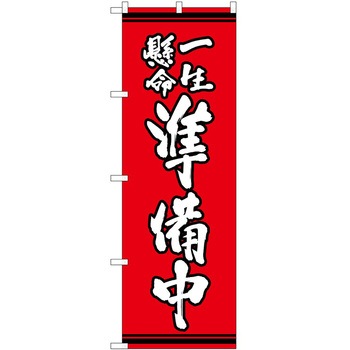 のぼり くり P・O・Pトレーディング