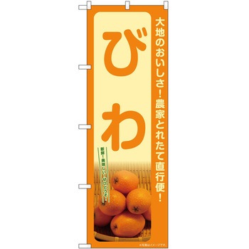 のぼり ごま豆腐 - P・O・Pトレーディング