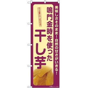 のぼり ご当地 名物 - P・O・Pトレーディング