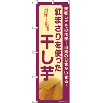 のぼり ご当地 名物 - P・O・Pトレーディング