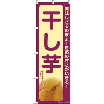 のぼり ご当地 名物 - P・O・Pトレーディング