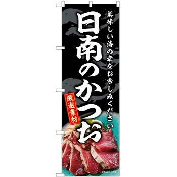 のぼり 定食 P・O・Pトレーディング