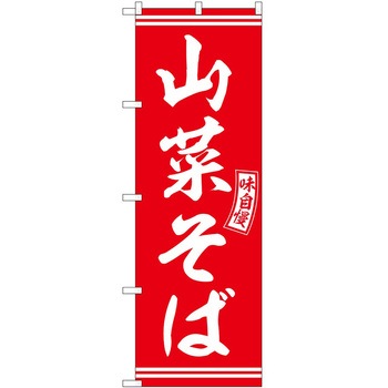 のぼり さざえ P・O・Pトレーディング