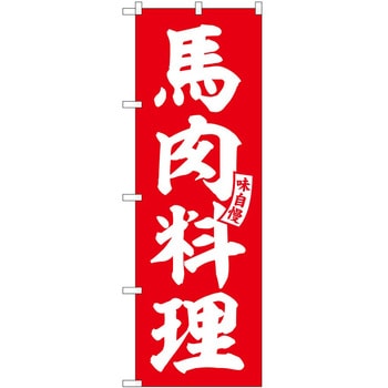 のぼり さつまスティック P・O・Pトレーディング