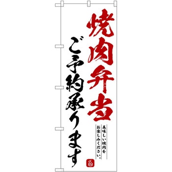 のぼり さつま汁 P・O・Pトレーディング