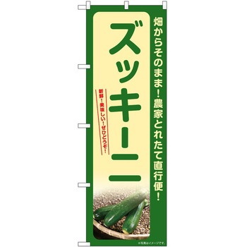 のぼり さんが焼き P・O・Pトレーディング