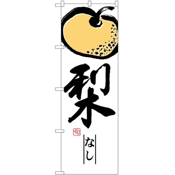 のぼり しいたけ - P・O・Pトレーディング