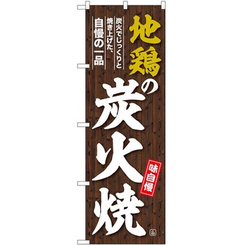 のぼり しゃぶしゃぶ P・O・Pトレーディング