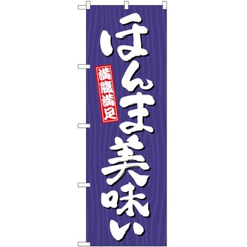 のぼり しゃぶしゃぶ P・O・Pトレーディング