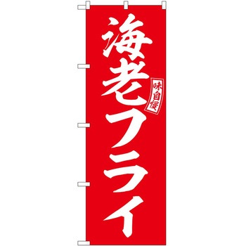 のぼり しゃぶしゃぶ P・O・Pトレーディング