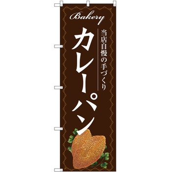 のぼり しゃぶしゃぶ P・O・Pトレーディング