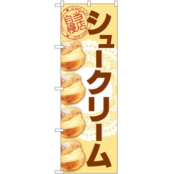 のぼり しゃぶしゃぶ P・O・Pトレーディング