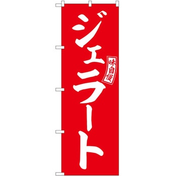 のぼり しょうゆ豆 P・O・Pトレーディング