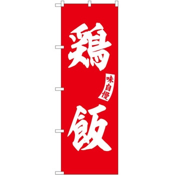 のぼり じゃがバター - P・O・Pトレーディング