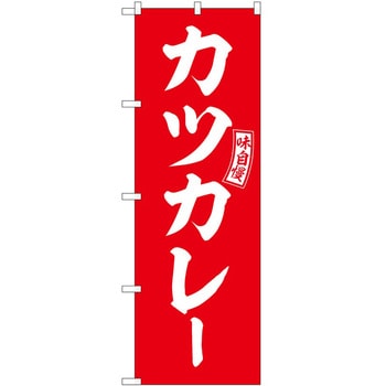 のぼり じゃがバター - P・O・Pトレーディング