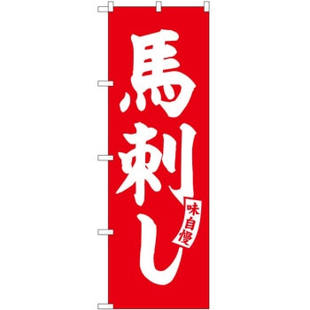 のぼり じゃこかつ P・O・Pトレーディング