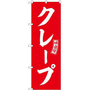 のぼり じゃこ天 P・O・Pトレーディング