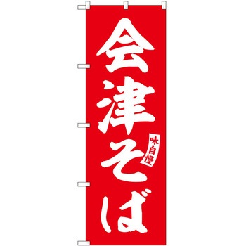 のぼり じゃじゃ麺 P・O・Pトレーディング