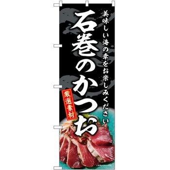 のぼり 飲食店 P・O・Pトレーディング