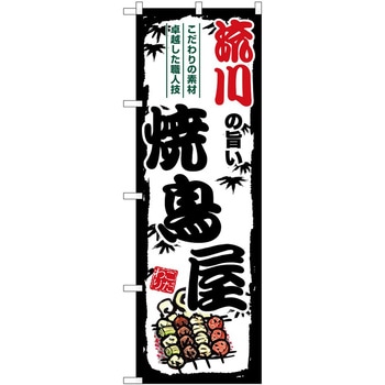 のぼり すきやき P・O・Pトレーディング