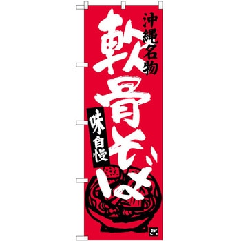 のぼり すきやき P・O・Pトレーディング