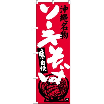 のぼり すきやき P・O・Pトレーディング
