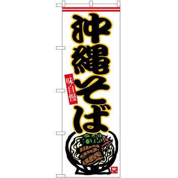 のぼり すきやき P・O・Pトレーディング