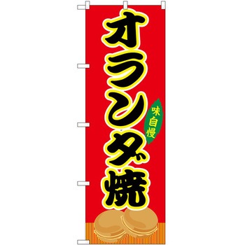 のぼり すし - P・O・Pトレーディング