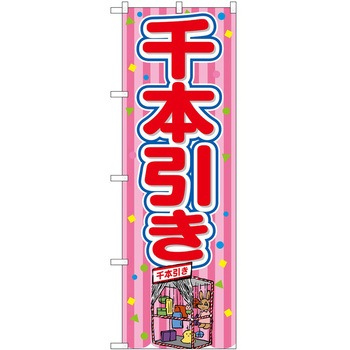 のぼり すし P・O・Pトレーディング