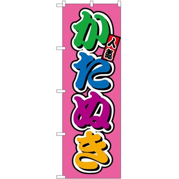 のぼり すし P・O・Pトレーディング