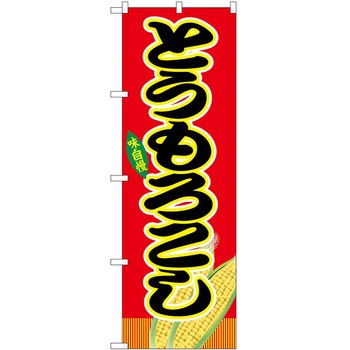 のぼり すし P・O・Pトレーディング