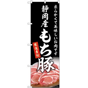 のぼり すし P・O・Pトレーディング