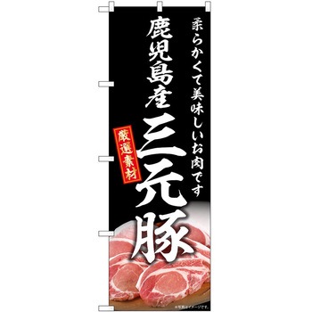 のぼり すし P・O・Pトレーディング