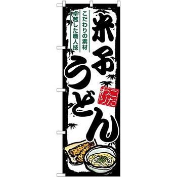 のぼり すし P・O・Pトレーディング