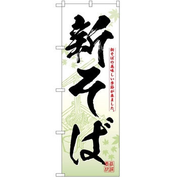のぼり らーめん つけ麺 P・O・Pトレーディング
