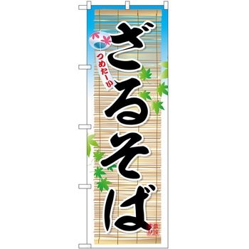 のぼり サバ P・O・Pトレーディング