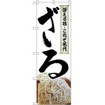 のぼり すし P・O・Pトレーディング