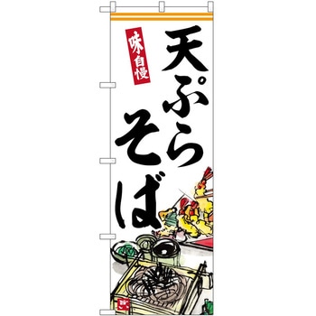 のぼり すし P・O・Pトレーディング