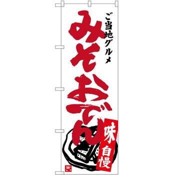 のぼり そば うどん P・O・Pトレーディング